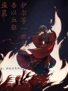 以吾命护吾兄弟之情. 以吾血捍我帮会之谊 以吾命护吾兄弟之情. 以吾血捍我帮会之谊
