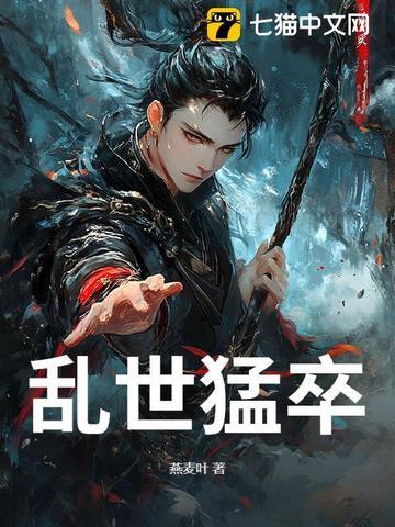乱世猛将应用宝版 乱世猛将应用宝版