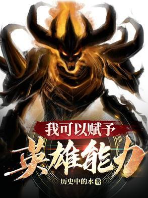 我能赋予万物本源免费阅读 我能赋予万物本源免费阅读