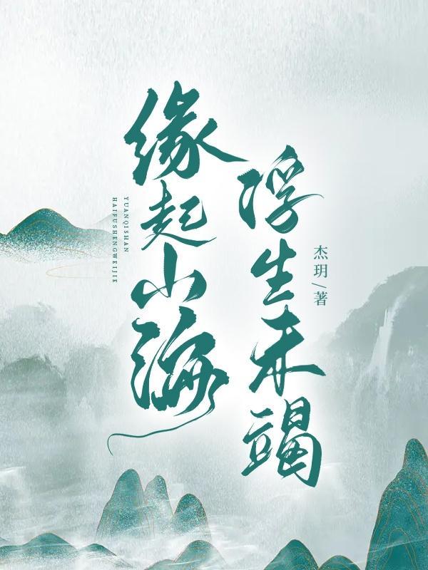 缘起时起 缘起时起