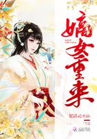 嫡女重生回来 嫡女重生回来