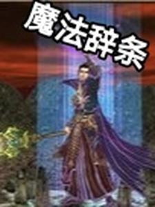 魔法鱼条 魔法鱼条