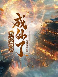 举报的玩家已经被记录 举报的玩家已经被记录
