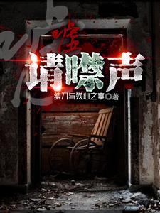 嘘声不断是什么意思 嘘声不断是什么意思