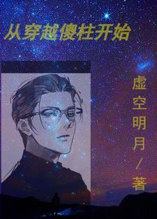 从穿越傻柱开始的 从穿越傻柱开始的
