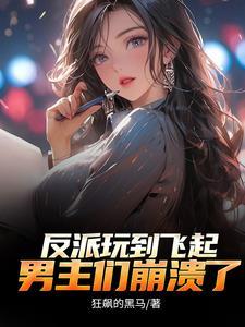 不能享受享受?狂飙的黑马 不能享受享受?狂飙的黑马