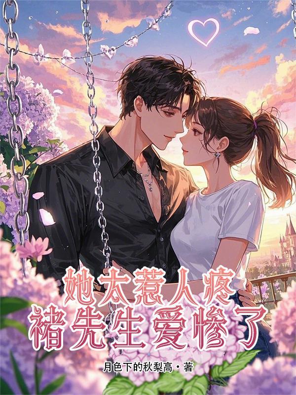褚先生你老婆要离婚免费阅读 褚先生你老婆要离婚免费阅读