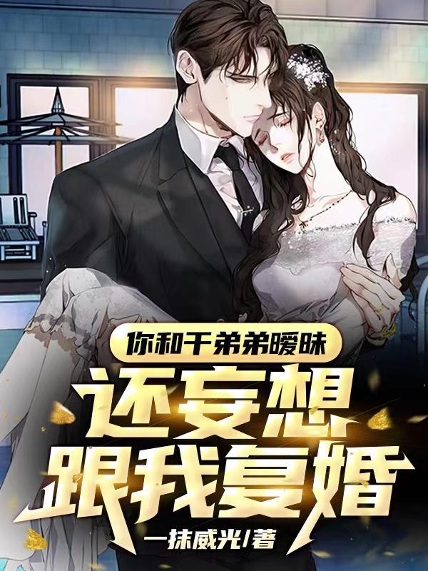 什么是干弟弟 什么是干弟弟