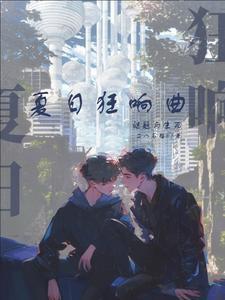 夏日狂响曲怎么射出 夏日狂响曲怎么射出