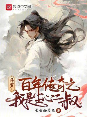 斗罗之我是尘心免费阅读 斗罗之我是尘心免费阅读
