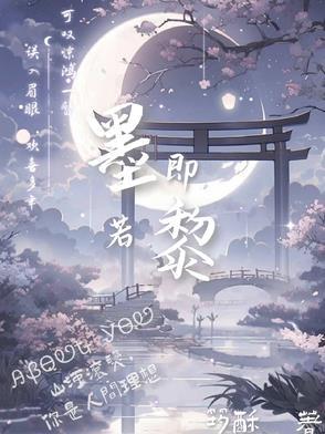 墨黎是谁 墨黎是谁