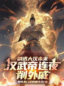 汉武帝为削弱豪强采用什么措施 汉武帝为削弱豪强采用什么措施