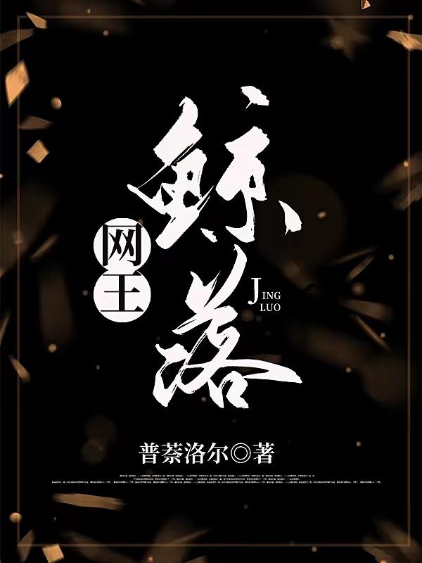 网王鲸落前面消失了怎么回事 网王鲸落前面消失了怎么回事