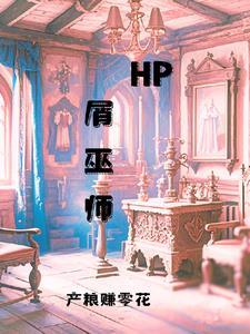 hp东方巫师 hp东方巫师