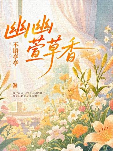 幽幽草木深 幽幽草木深