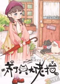 穿成虐文女主后野翻了 穿成虐文女主后野翻了