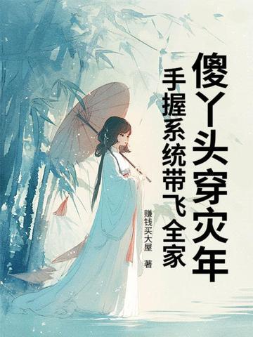 傻丫头到我怀里来 傻丫头到我怀里来