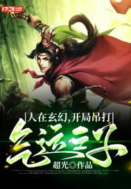 人在玄幻开局退婚气运 人在玄幻开局退婚气运