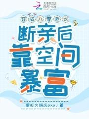 穿成八零福气包免费阅读 穿成八零福气包免费阅读