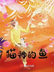 猫神的位置 猫神的位置