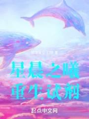星辰重生 星辰重生