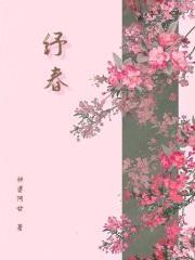 纾春崔礼礼 纾春崔礼礼