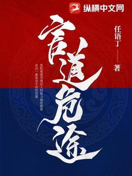 李威阅读官道危途 李威阅读官道危途