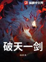 破天一剑手游官网 破天一剑手游官网