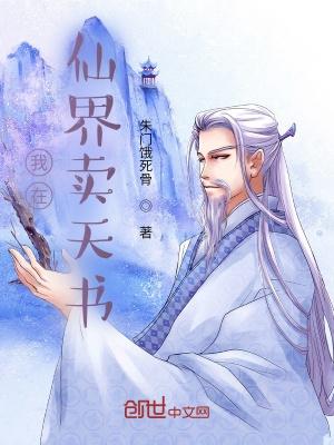 我在仙界卖手机漫画 我在仙界卖手机漫画