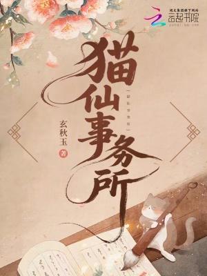 猫仙儿去哪儿了 猫仙儿去哪儿了