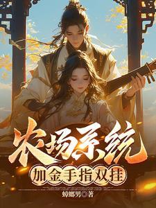 觉醒系统养鸡 觉醒系统养鸡