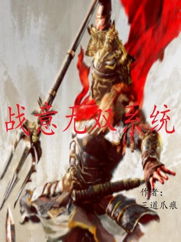 战意全无 战意全无