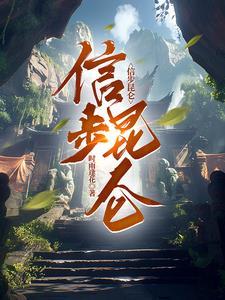 信昆仑简介 信昆仑简介