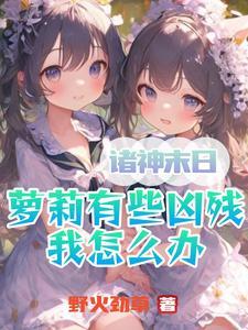 诸神之末日降临
