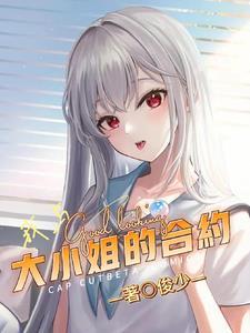 我与大小姐两人之间的亲密打招呼 我与大小姐两人之间的亲密打招呼