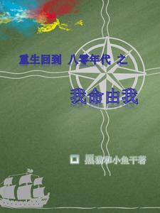 重生一九八二 重生一九八二