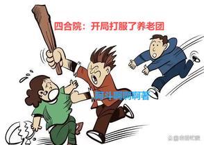 四合院我文笔如刀 四合院我文笔如刀