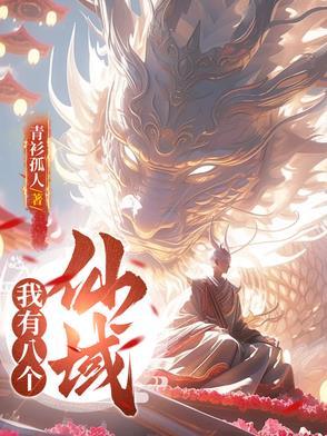 我有九个仙风道骨的