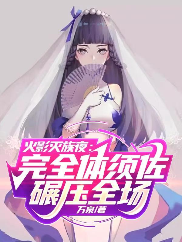 灭族之夜火影偷取写轮眼 灭族之夜火影偷取写轮眼