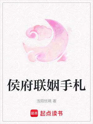 侯府宠媳免费阅读笔趣阁