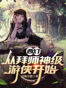 遇见病娇女巫漫画 遇见病娇女巫漫画