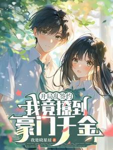 开局签到乱步模版 开局签到乱步模版