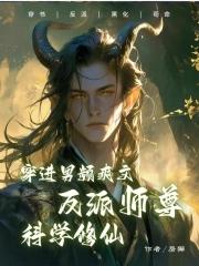 今天发现的宝藏穿到男频爽文里艰难求生 今天发现的宝藏穿到男频爽文里艰难求生