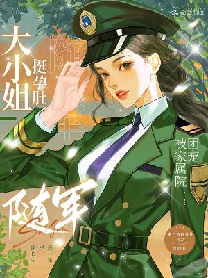 被家属院团宠聚八方财月月全文免费 被家属院团宠聚八方财月月全文免费