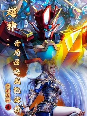 玄幻我能召唤神话人物 玄幻我能召唤神话人物