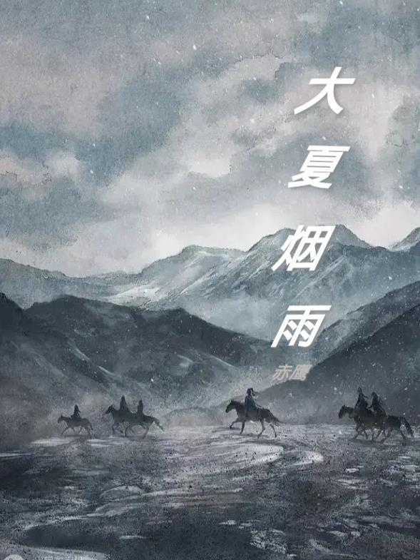 夏季烟雨 夏季烟雨