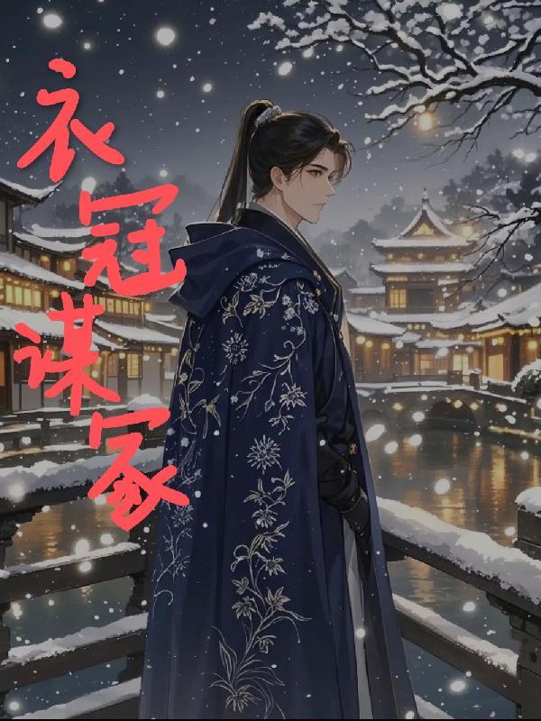 衣冠 衣冠