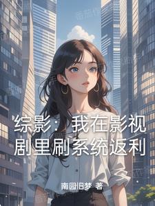 综影从拿下杨桃开始横推! 综影从拿下杨桃开始横推!