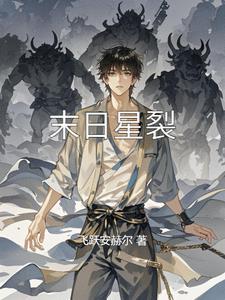 末日碎星流 末日碎星流