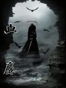 血鹰免费阅读 血鹰免费阅读